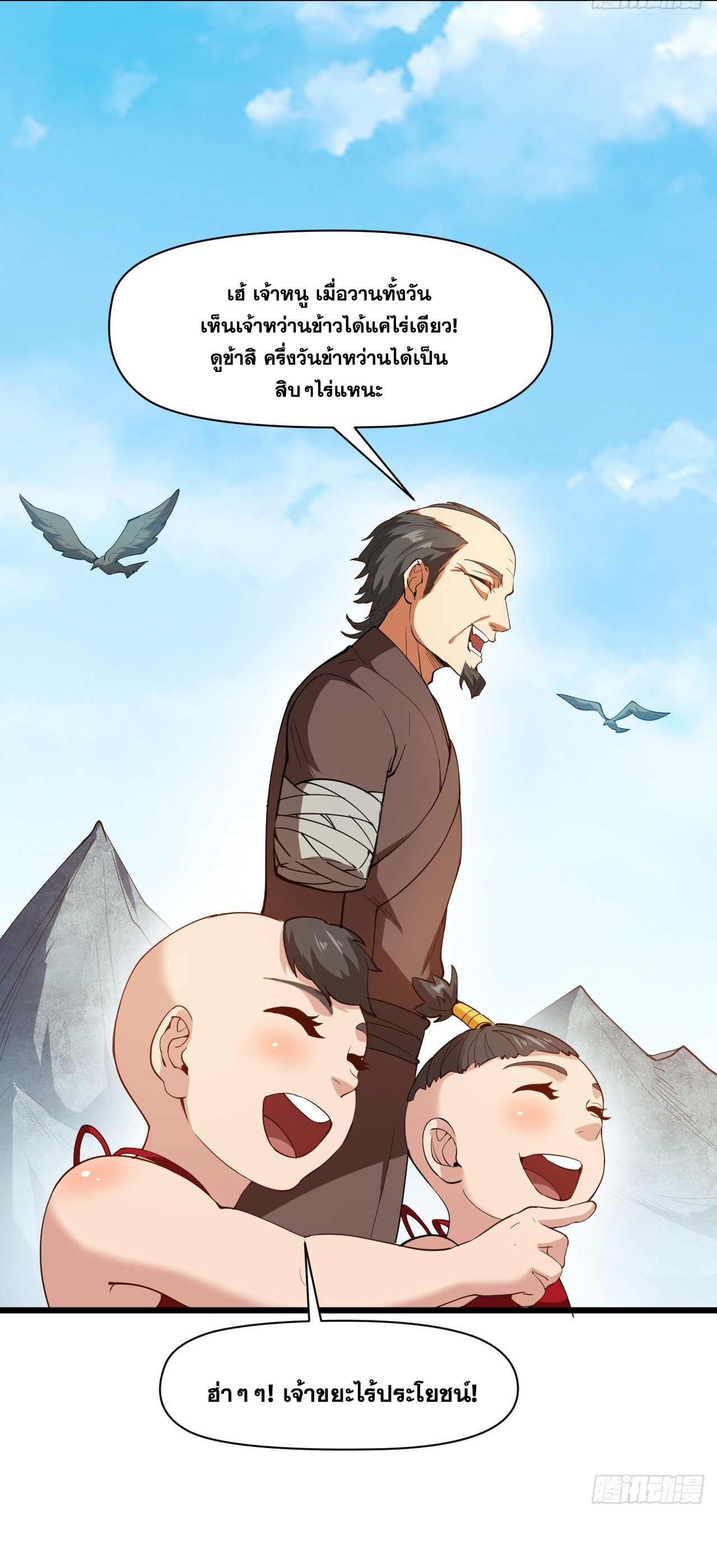 ข้าอยู่อย่างสันโดษมากว่า 100,000 ปี (ทันจีน) ตอนที่ 32 หน้า 49