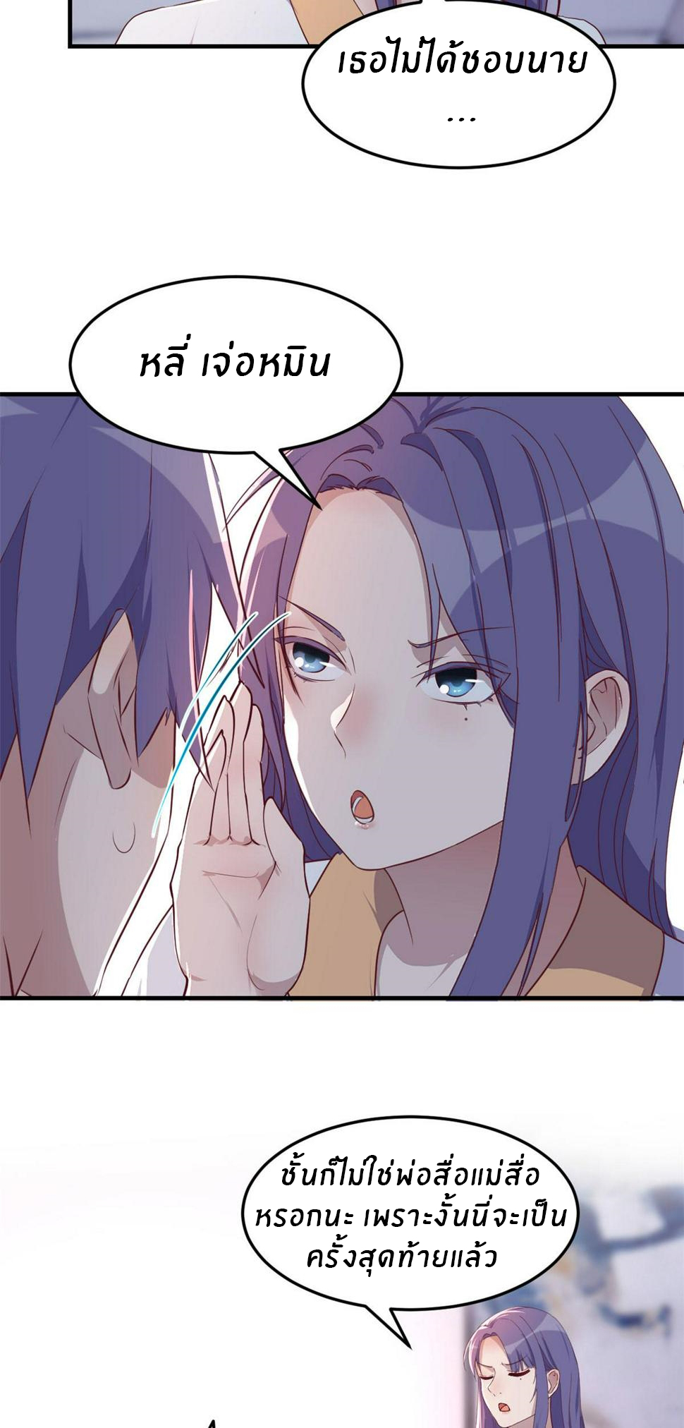 พี่สาวอยากเล่นคุณ ตอนที่ 121 หน้า 15