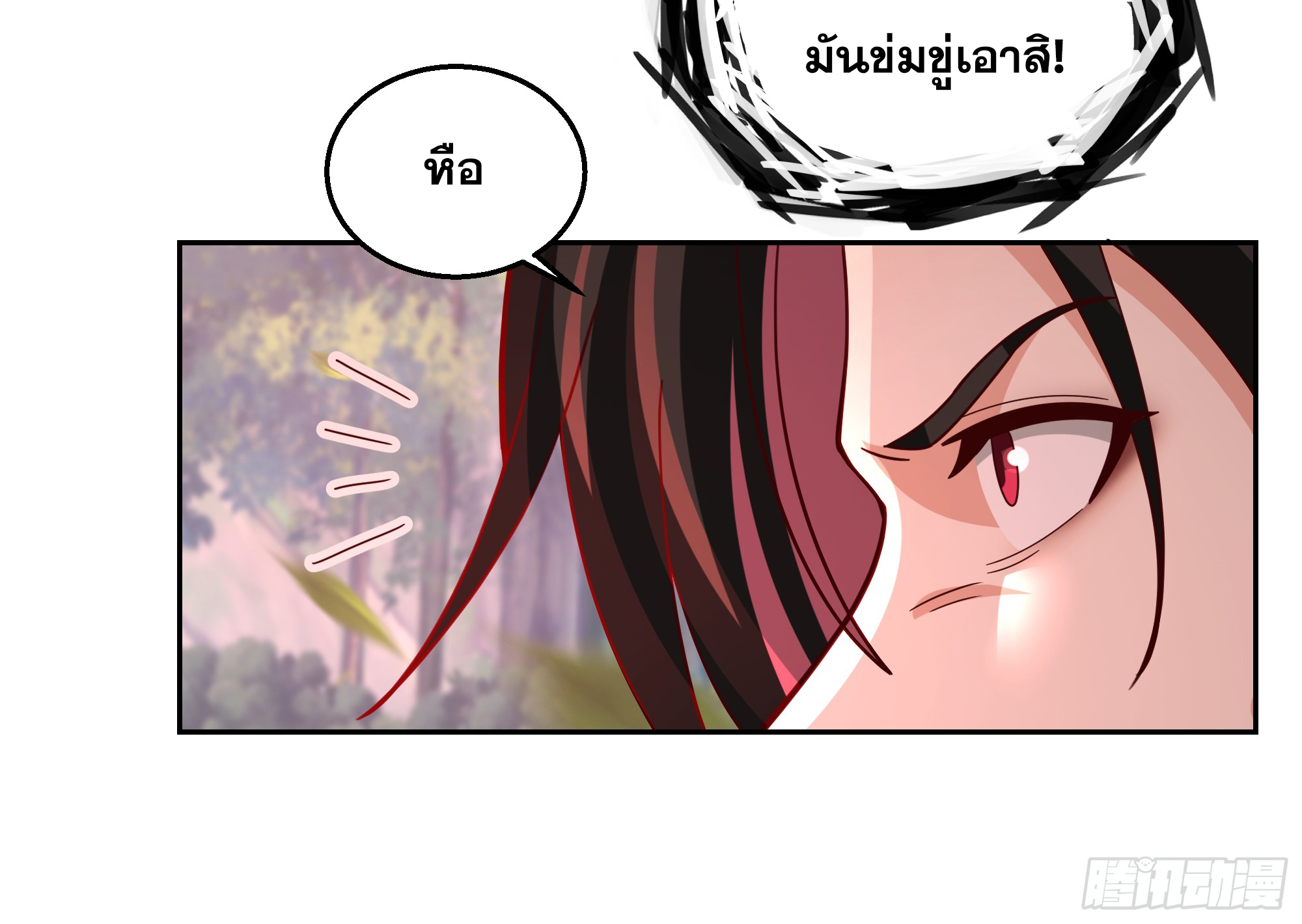 เซียนกระบี่พลังนิวเคลียร์(การ์ตูน) ตอนที่ 6 หน้า 18