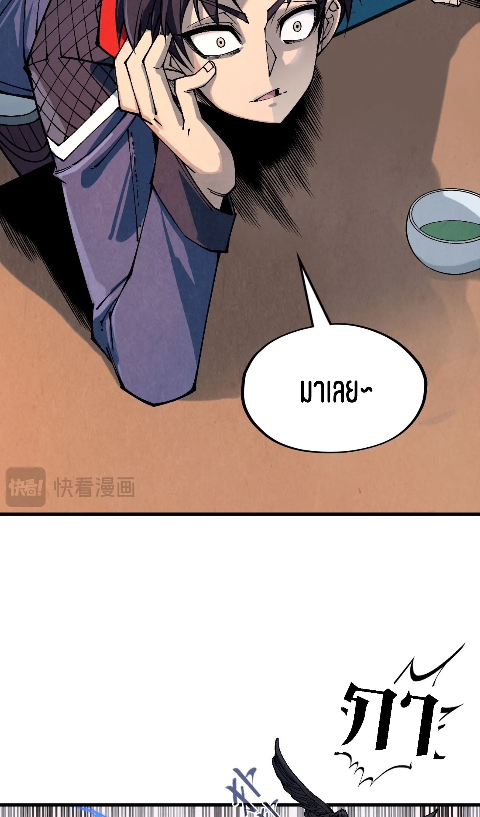 มหาเทพนิรันดร์กาล ตอนที่ 210 หน้า 40