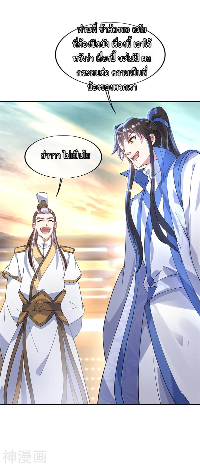 peerless battle spirit ตอนที่ 165 หน้า 14