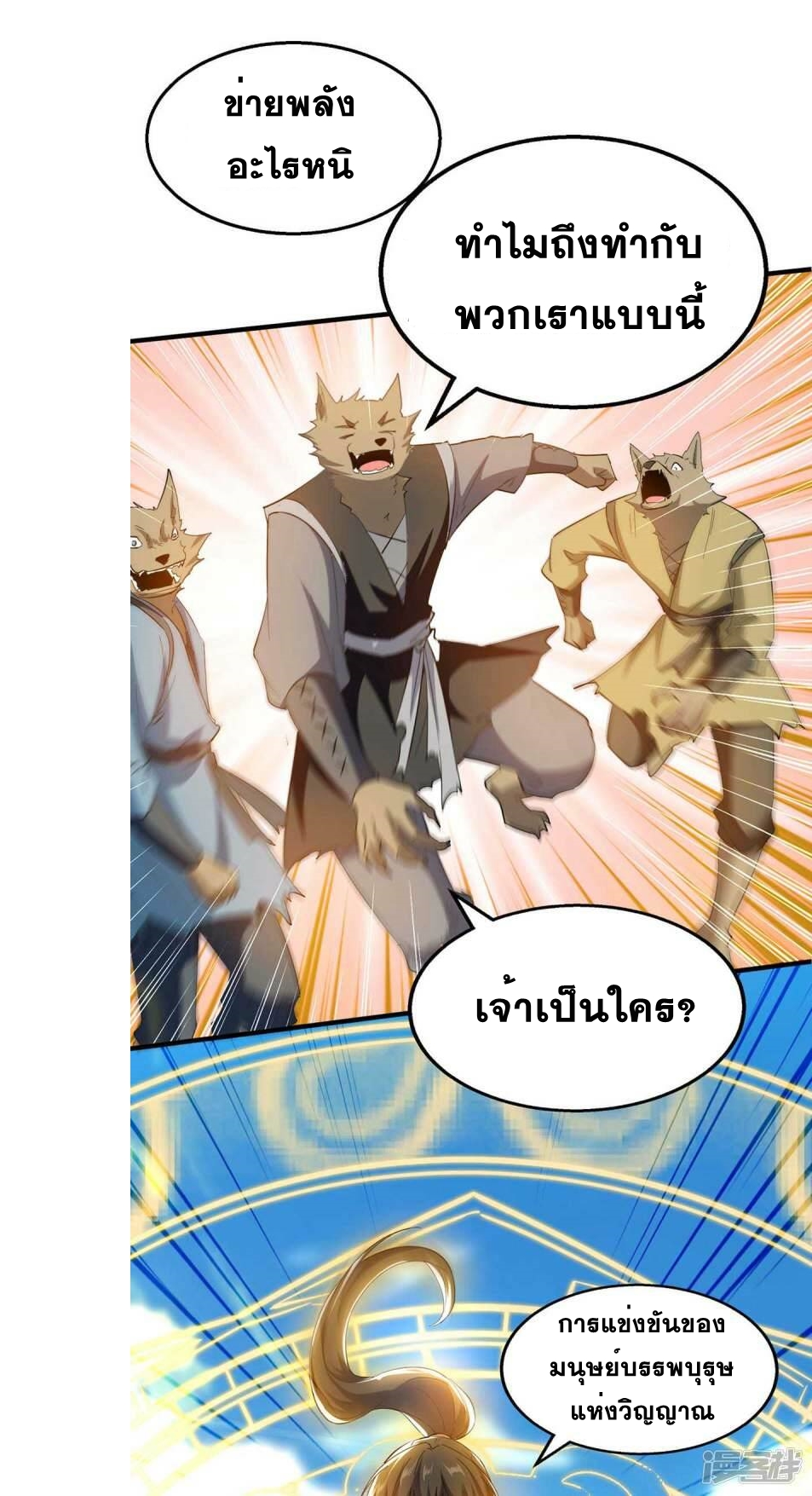 การกลับมาของจักพรรดิ์ ตอนที่ 233 หน้า 2