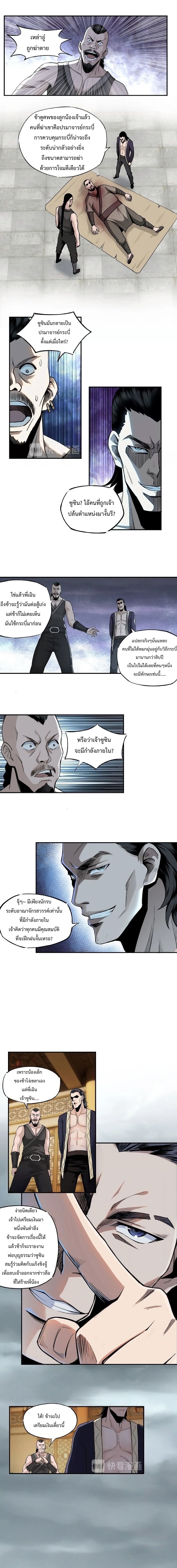 หมดยุคพระเอก เกิดใหม่ด้วยระบบโคตรเลว ตอนที่ 2 หน้า 5