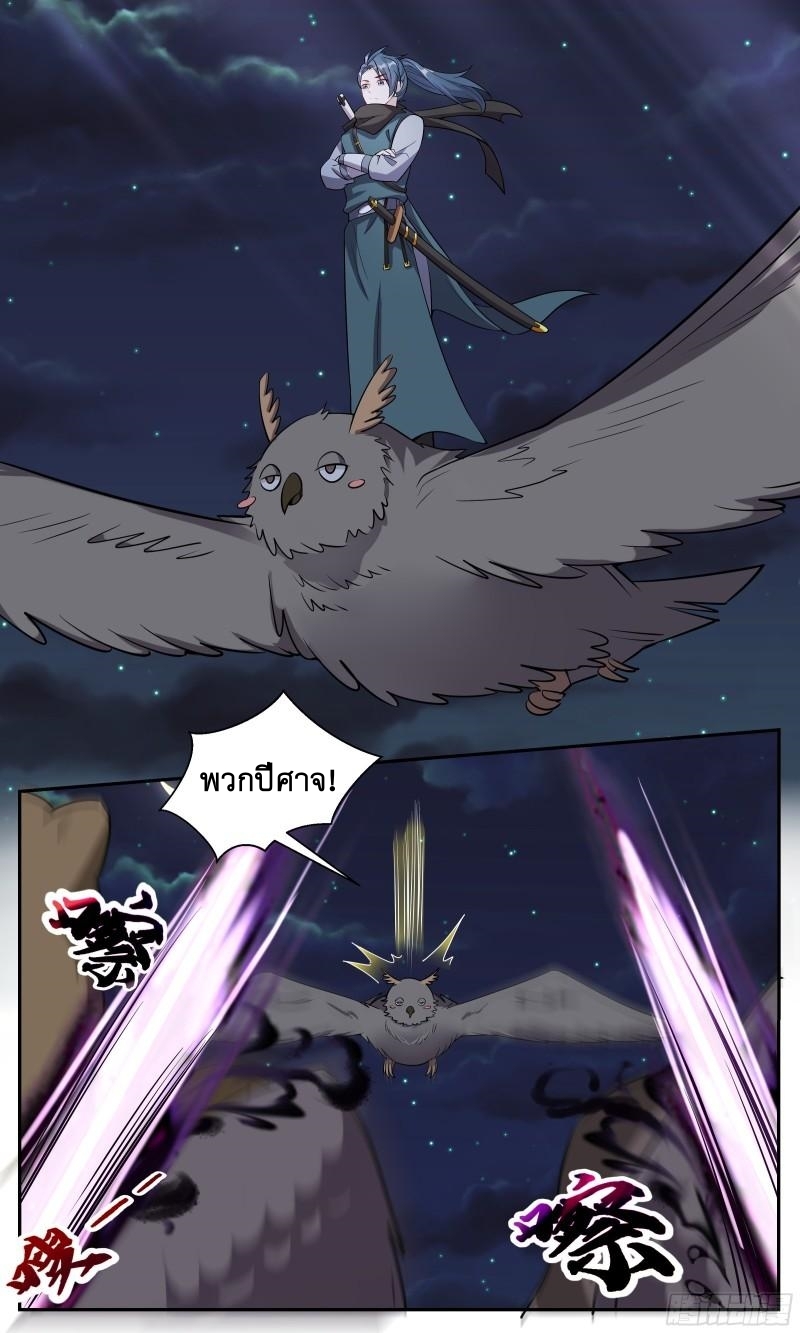 ข้าไม่ได้อยากเป็นเทพแห่งดาบ ตอนที่ 123 หน้า 4