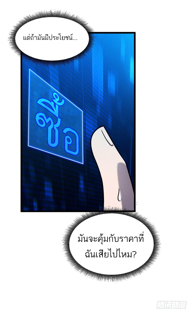โคตรเทพร้านสัตว์อสูร ตอนที่ 42 หน้า 27