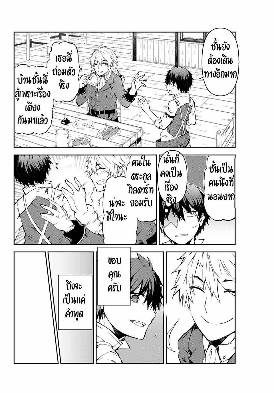 FUGUUSHOKU “KAJISHI” DAKEDO SAIKYOU DESU อาชีพสุดอ่อน(ช่างตีเหล็ก)แต่โคตรโกง ตอนที่ 6 หน้า 6