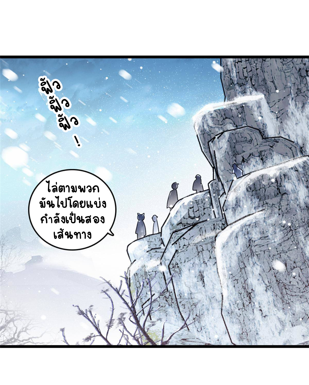 Romance In The Beast World ตอนที่ 53 หน้า 18