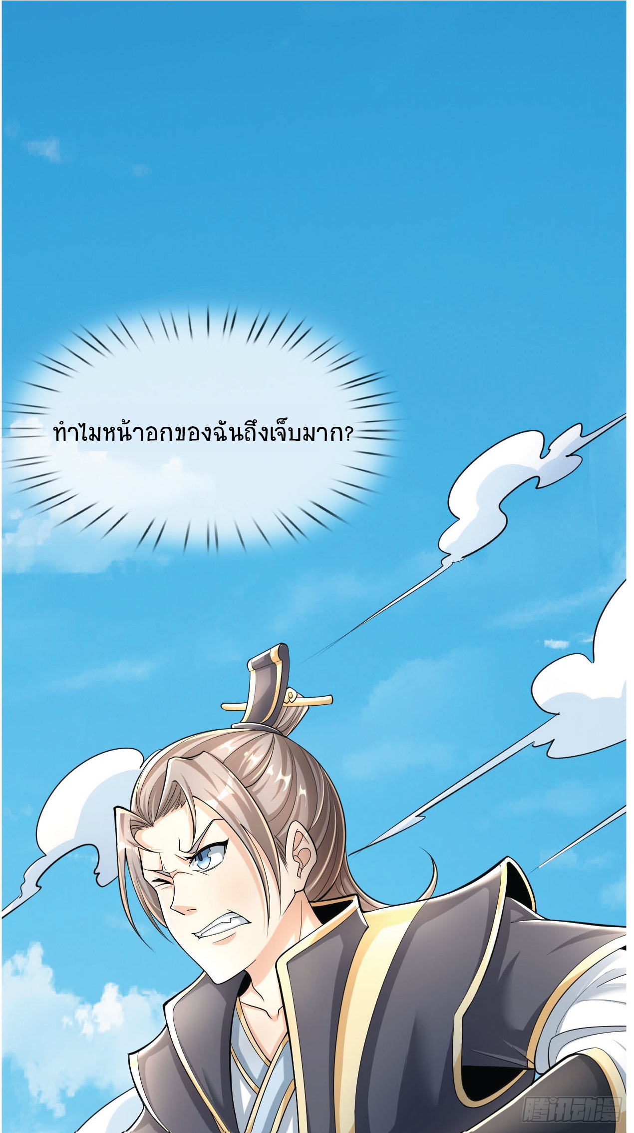 Being a Teacher is Invincible in World ตอนที่ 2 หน้า 9