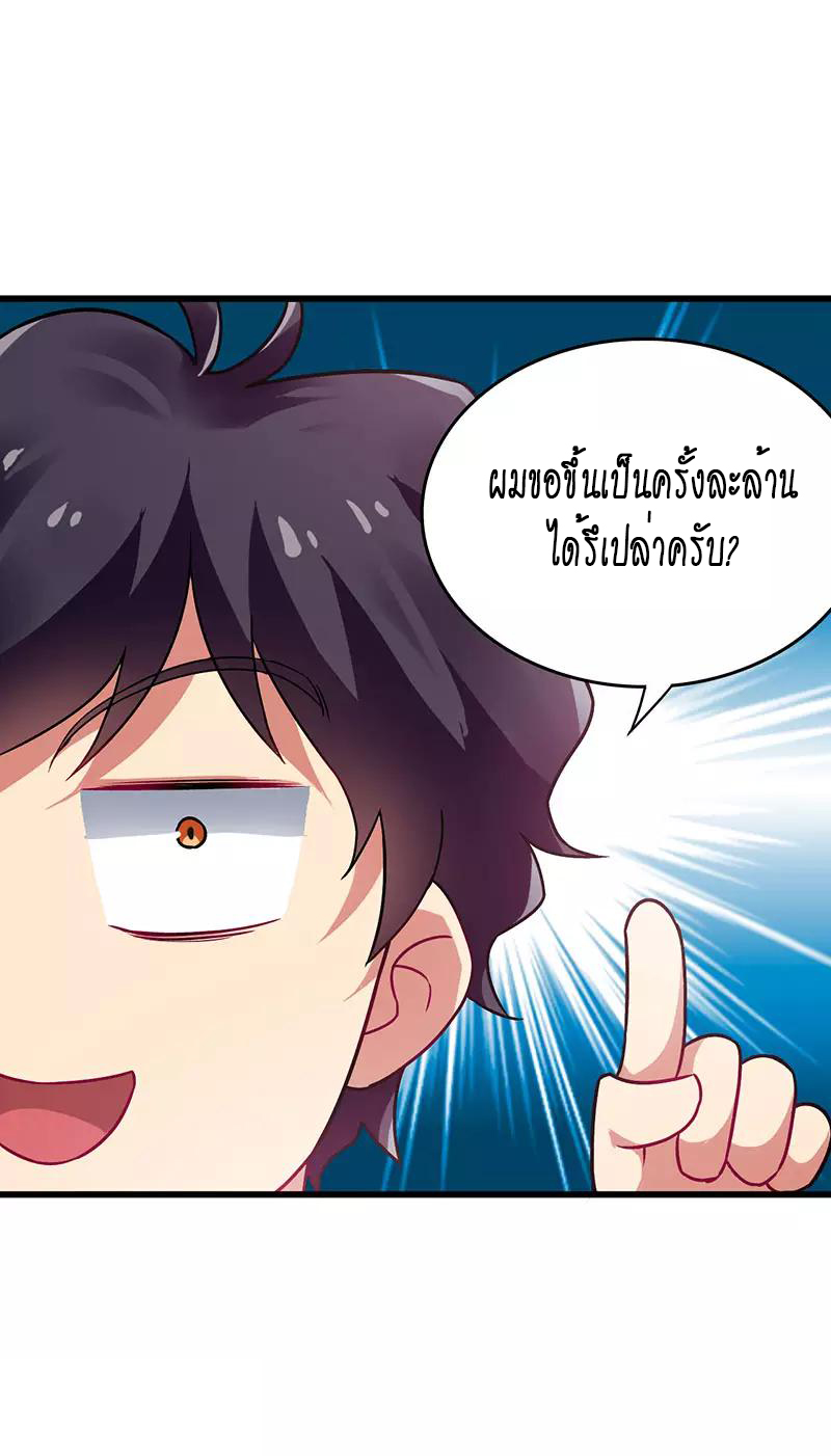 สุดยอดระบบผลาญเงิน 超級敗家子 ตอนที่ 29 หน้า 25