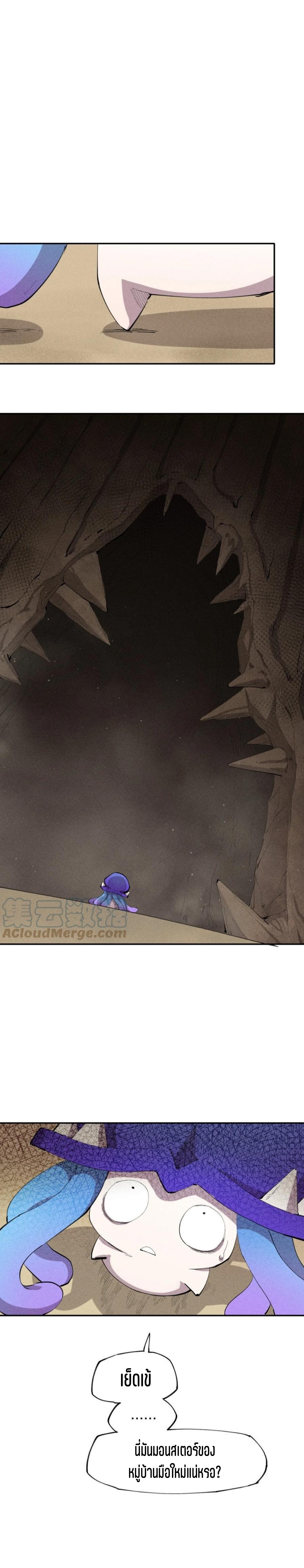 แม้ตัวละครเป็นแมงกะพรุนแต่ฉันก็ยังเทพอยู่ดี [ชนต้นฉบับ] ตอนที่ 8 หน้า 12