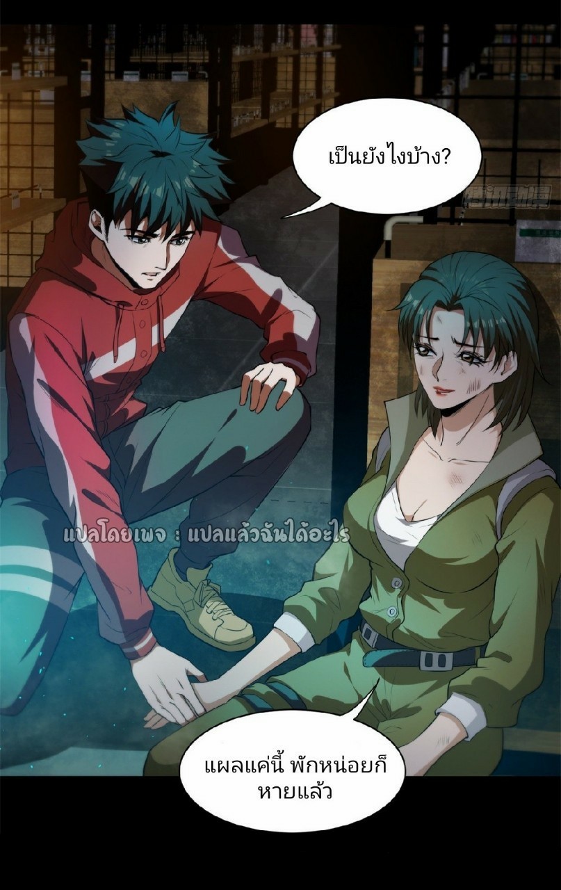 รูเล็ตเวิลด์ สุ่มไอเทมเอาชีวิตรอด ตอนที่ 41 หน้า 3