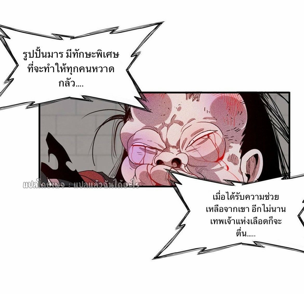 เข้ามาในเกมก็กลายเป็นเทพซะงั้น ตอนที่ 16 หน้า 34