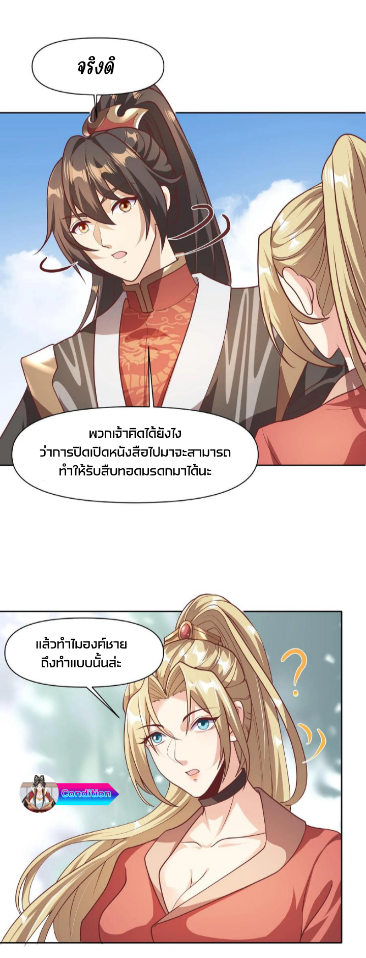 ข้าถูกอัญเชิญมาเพื่อช่วยจักรพรรดินี (ยังไม่ชนฉบับ) ตอนที่ 43 หน้า 14