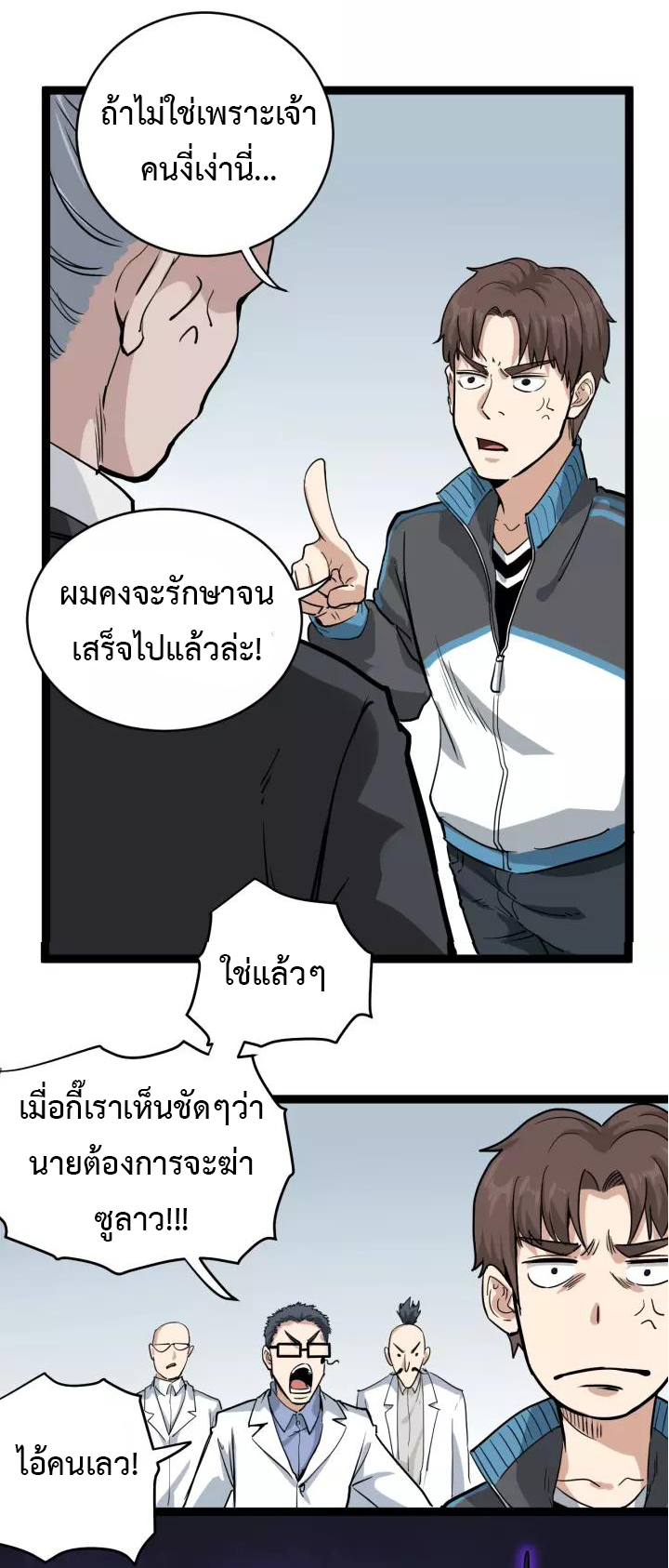 หมอเกรียนเซียนพิษ ตอนที่ 38 หน้า 7