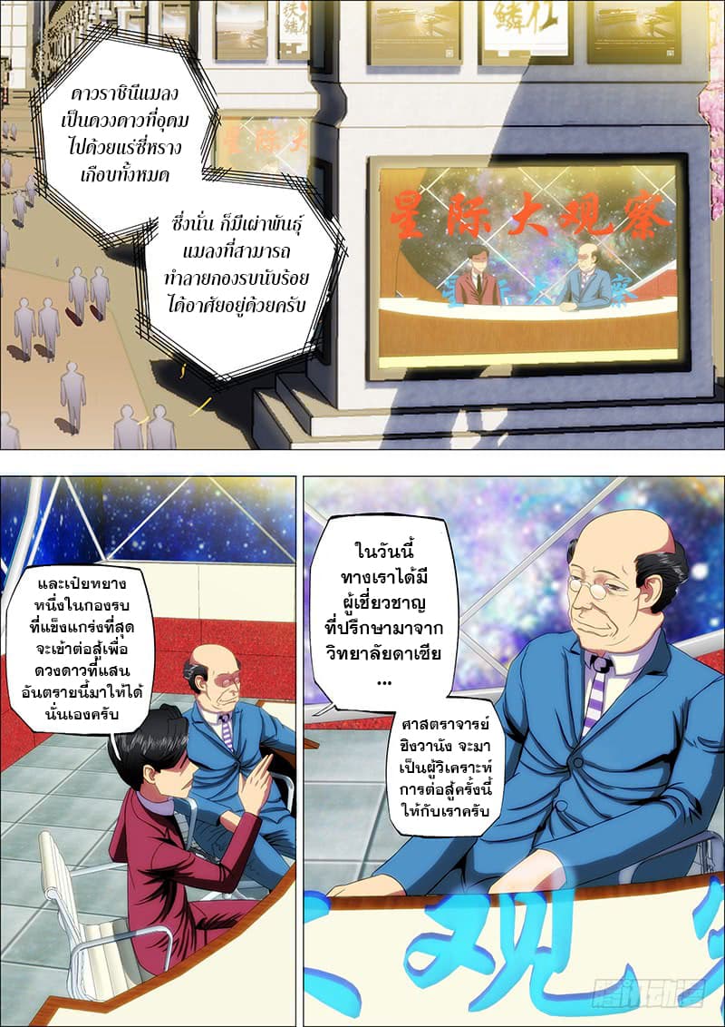 พ่อบุญธรรมแห่งจักรวาล ตอนที่ 13 หน้า 9