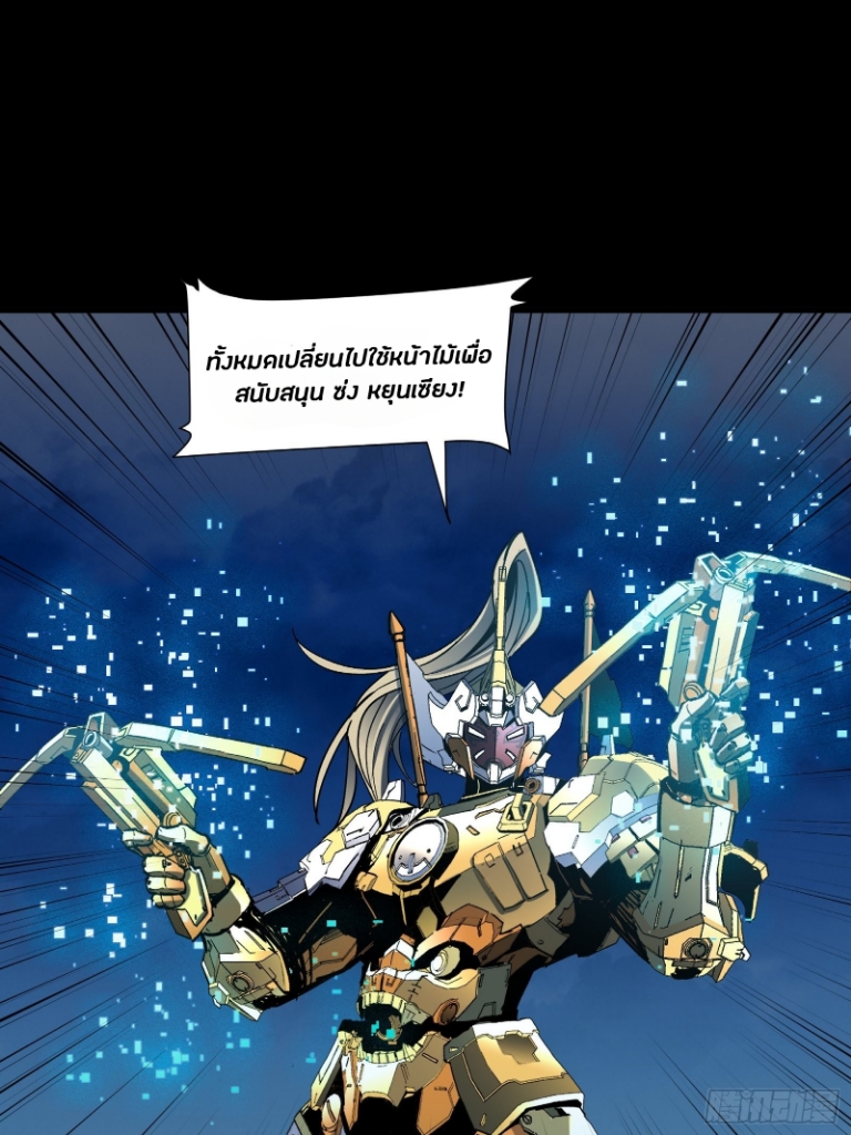 Legend of Star Genera ชนจีน ตอนที่ 49 หน้า 31