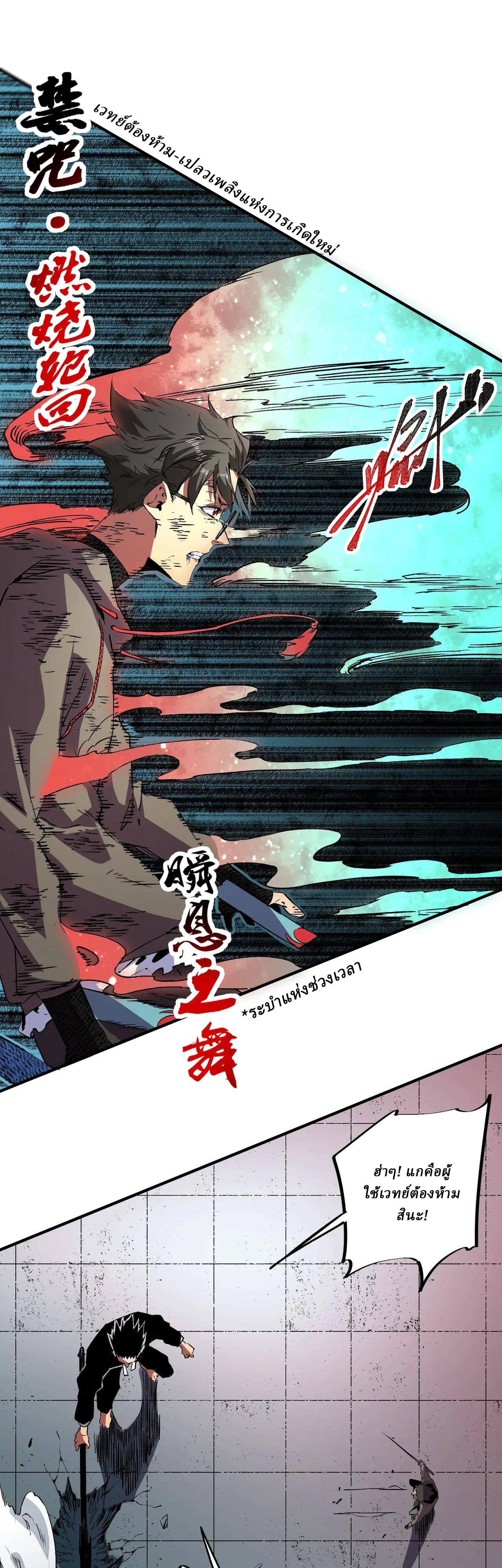 Supreme Curse Master ตอนที่ 9 หน้า 17