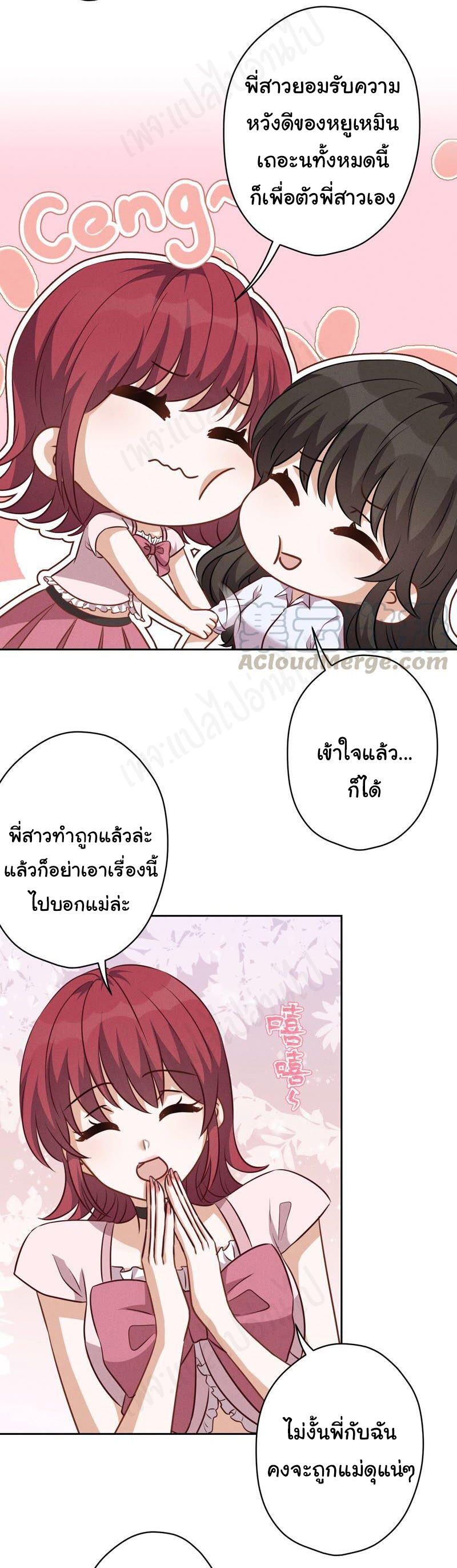 Lu Feng is the best son-in-law สุดยอดลูกเขย "ลู่เฟิง" ตอนที่ 119 หน้า 12