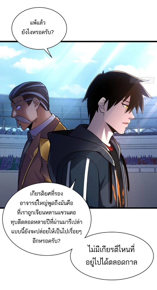 โคตรเทพร้านสัตว์อสูร ตอนที่ 46 หน้า 14