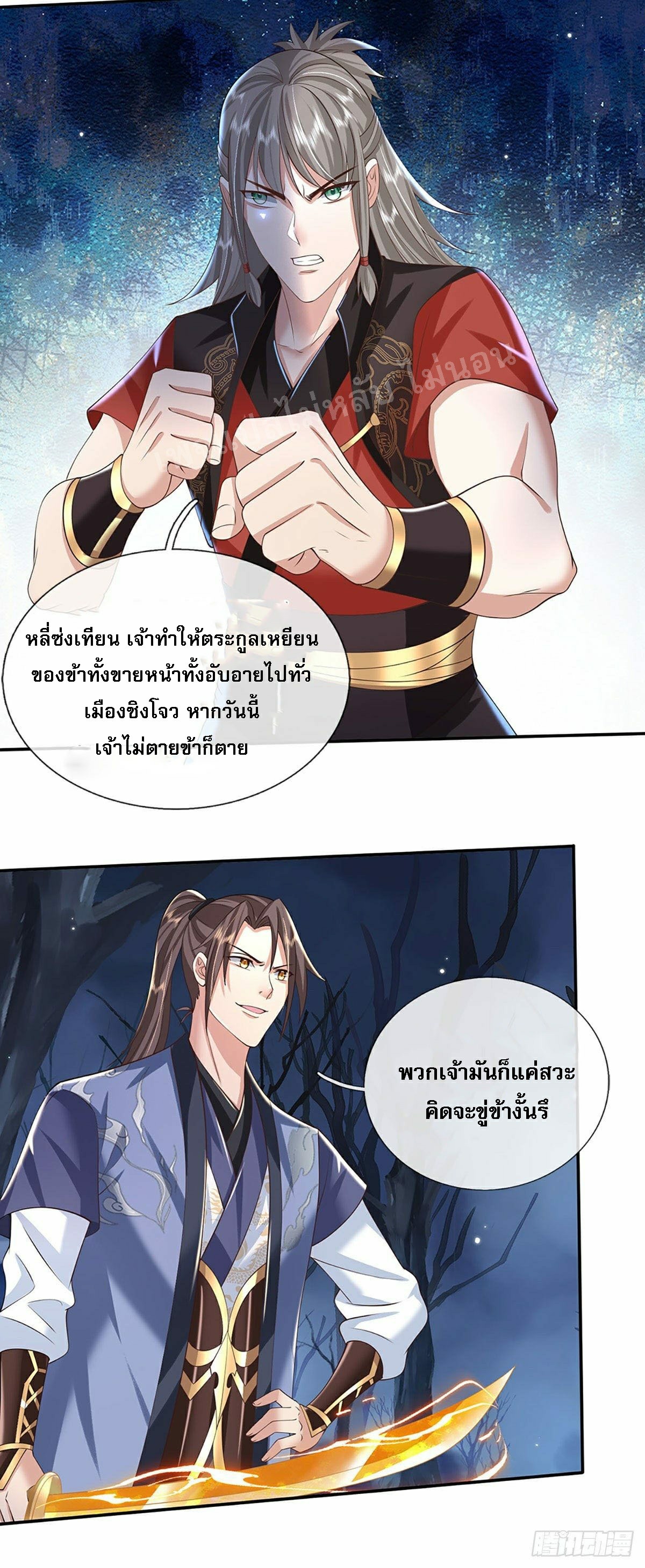 ราชันย์เทพยุทธ์มังกรผงาดฟ้า ตอนที่ 108 หน้า 7