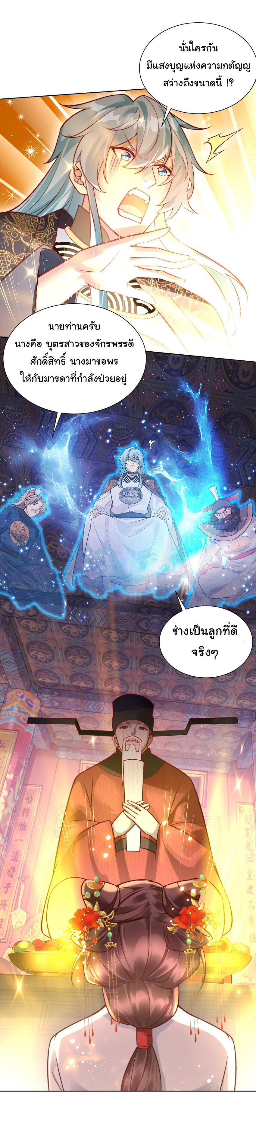 ชะตาฟ้าสั่งให้ข้าเป็นเทพ ตอนที่ 28 หน้า 10