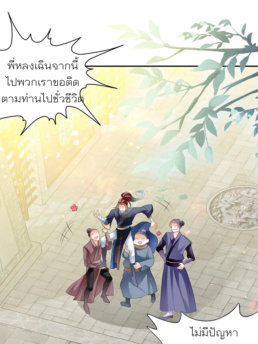 Nine Stars Overlord Body ตอนที่ 10 หน้า 8