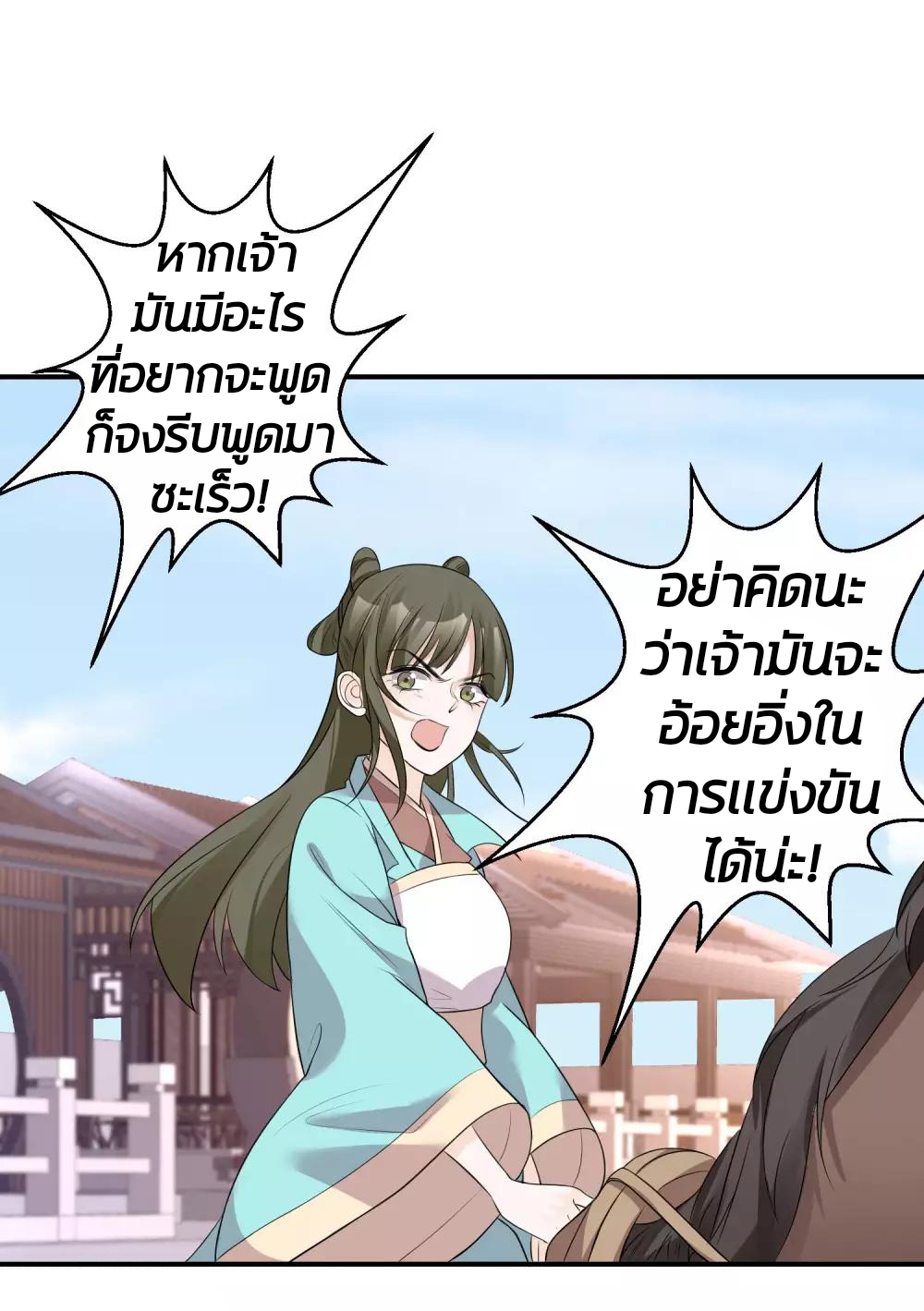 คุณหนูใหญ่แพทย์พิษมรณะ ตอนที่ 70 หน้า 2