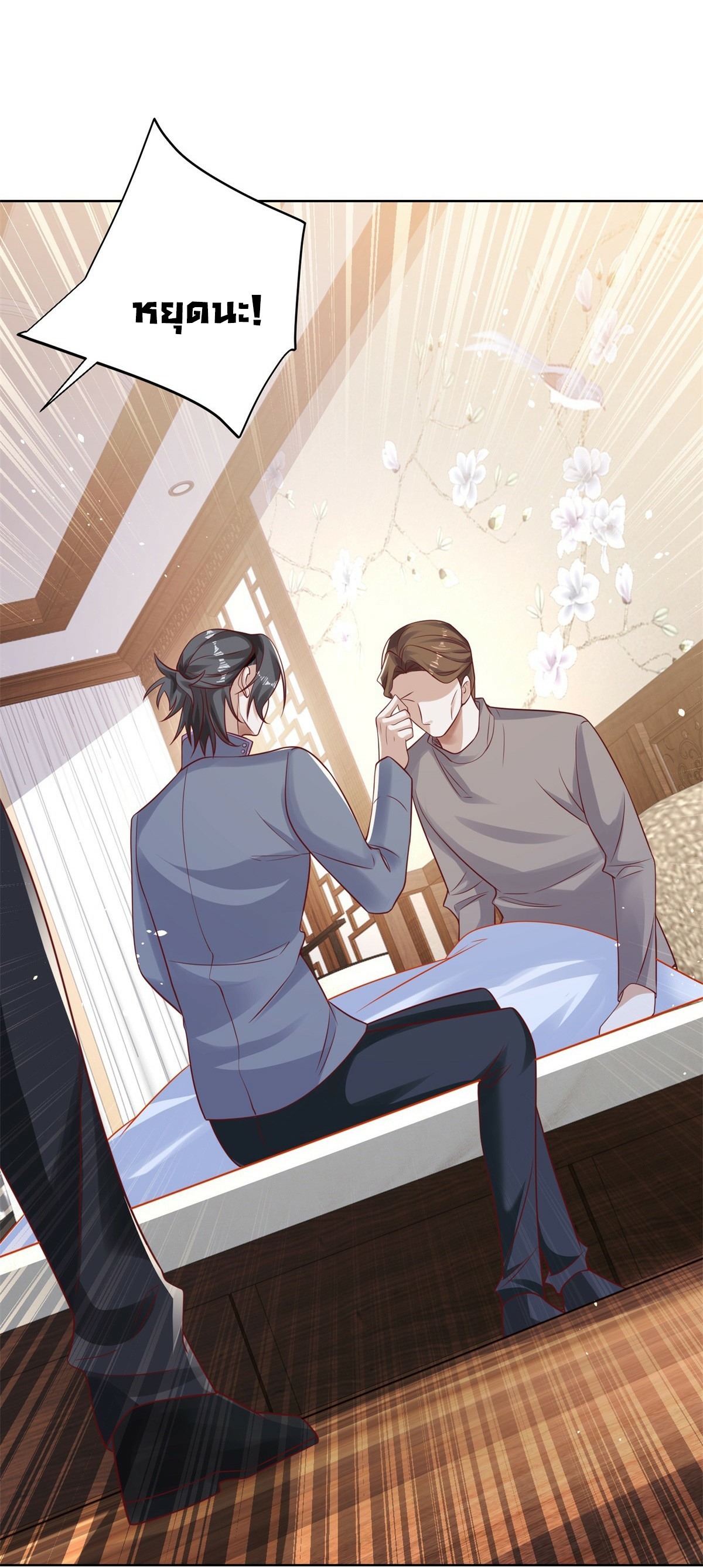 Arch villain วายร้ายระดับเทพ ตอนที่ 43 หน้า 43