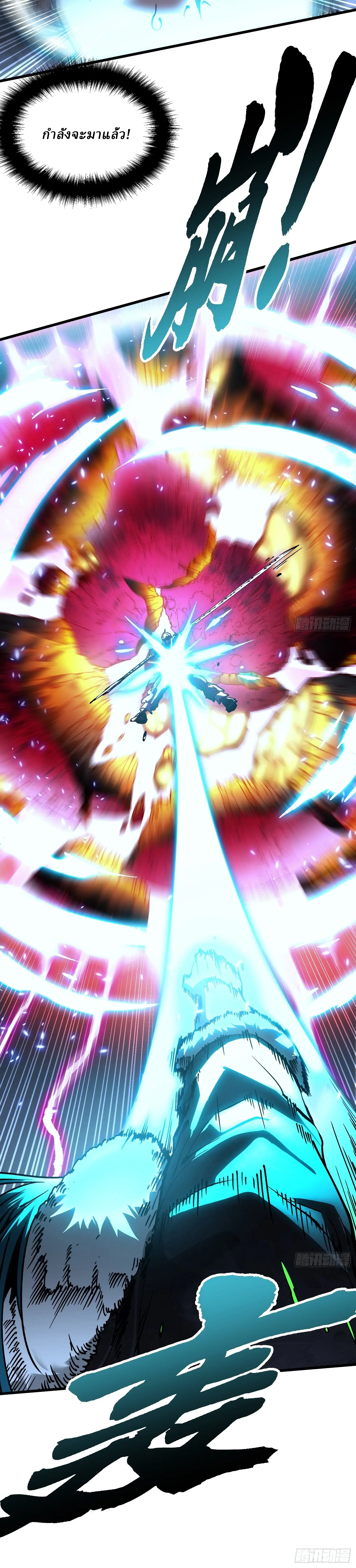 Martial Evolution: Start by Awakening the King of Monsters ตอนที่ 67 หน้า 4