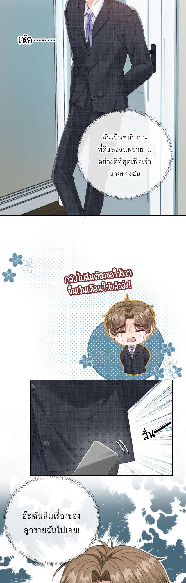 Wagged his tail (BL) ตอนที่ 29 หน้า 19