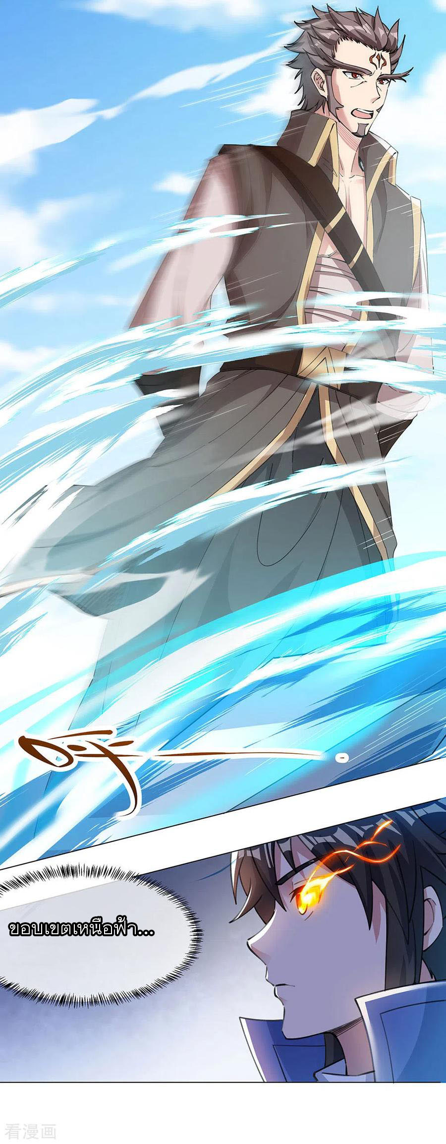 peerless battle spirit ตอนที่ 238 หน้า 4