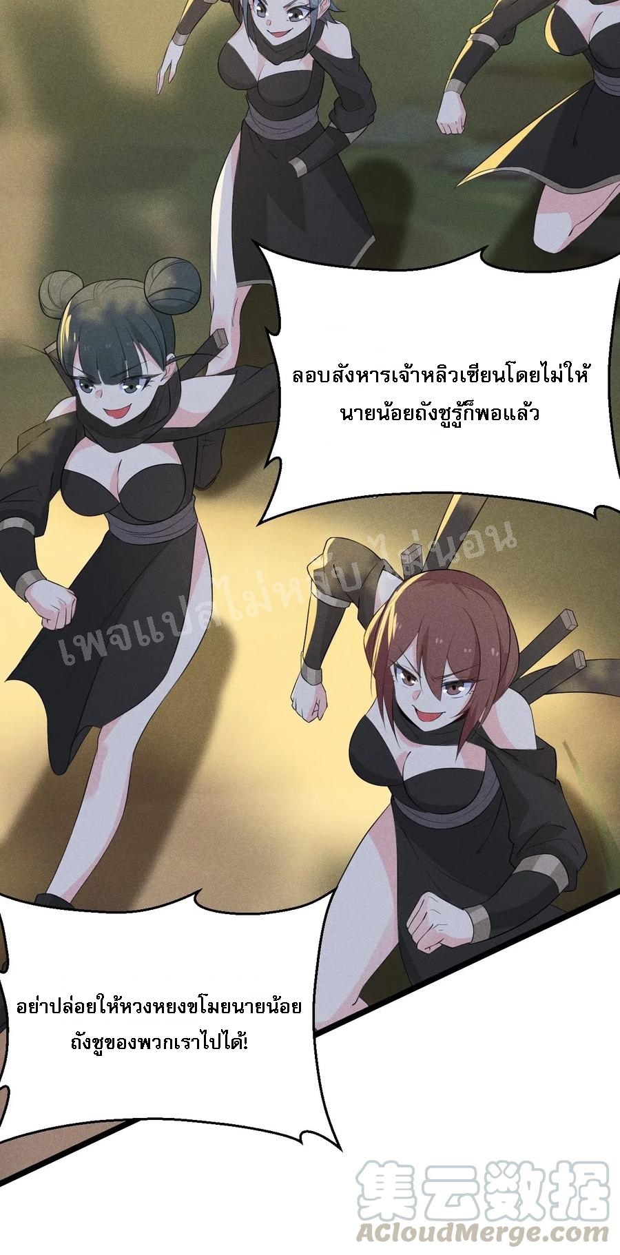 สุดยอดพ่อครัวเจ้าแห่งฮาเร็ม ตอนที่ 17 หน้า 92