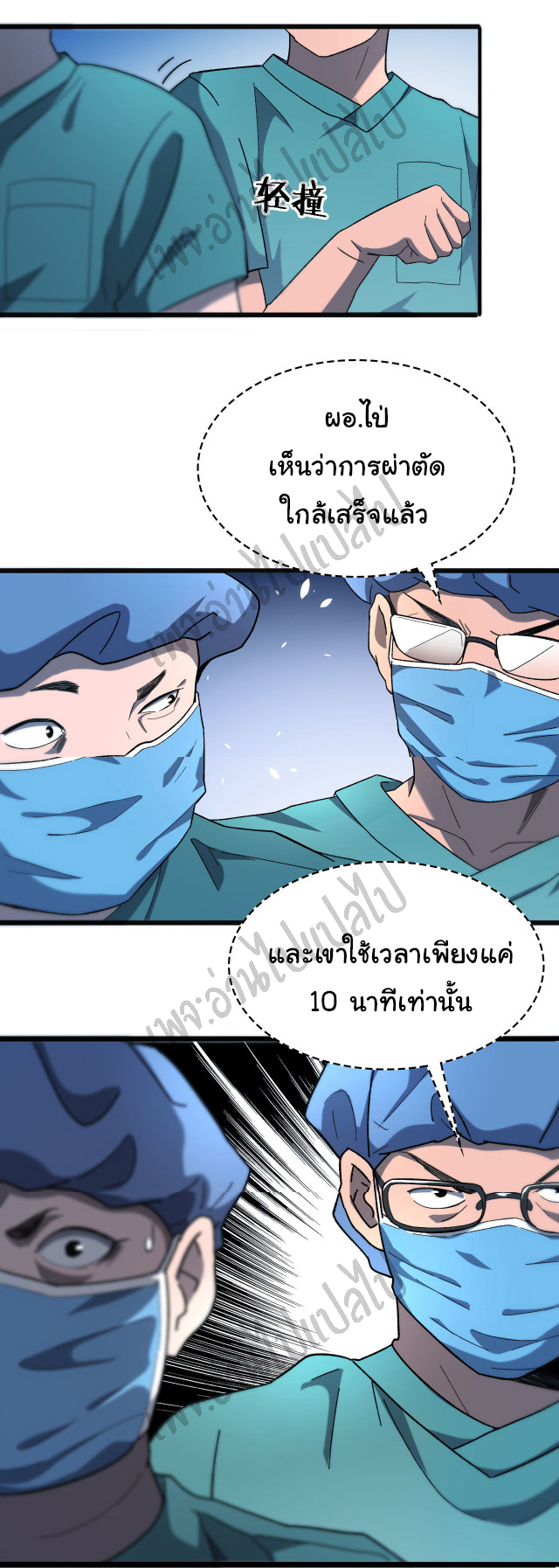 สุดยอดระบบของหมอหลิงหรัน ตอนที่ 36 หน้า 28