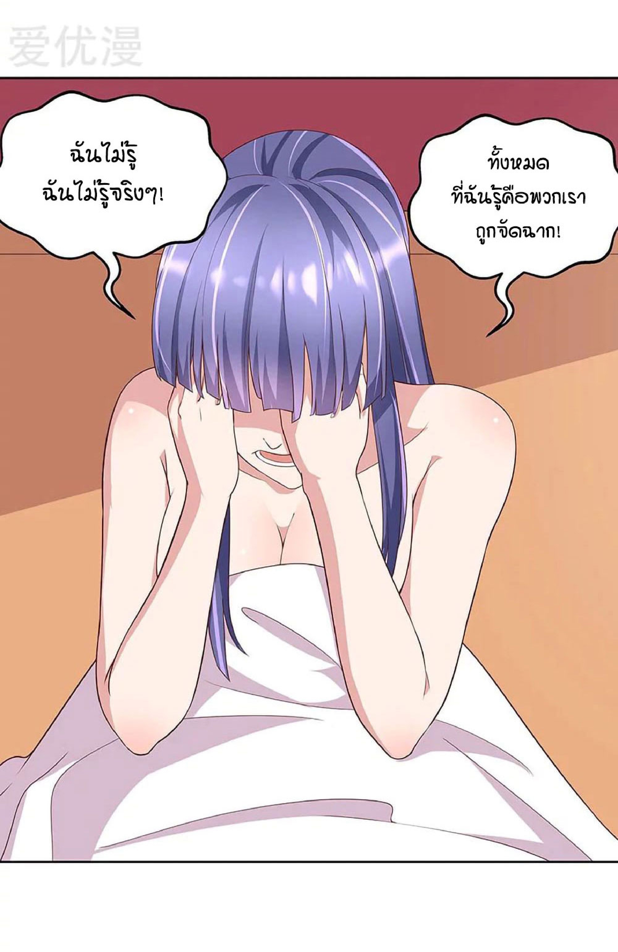 โครตเกรียนเซียนโอสด ตอนที่ 138 หน้า 17