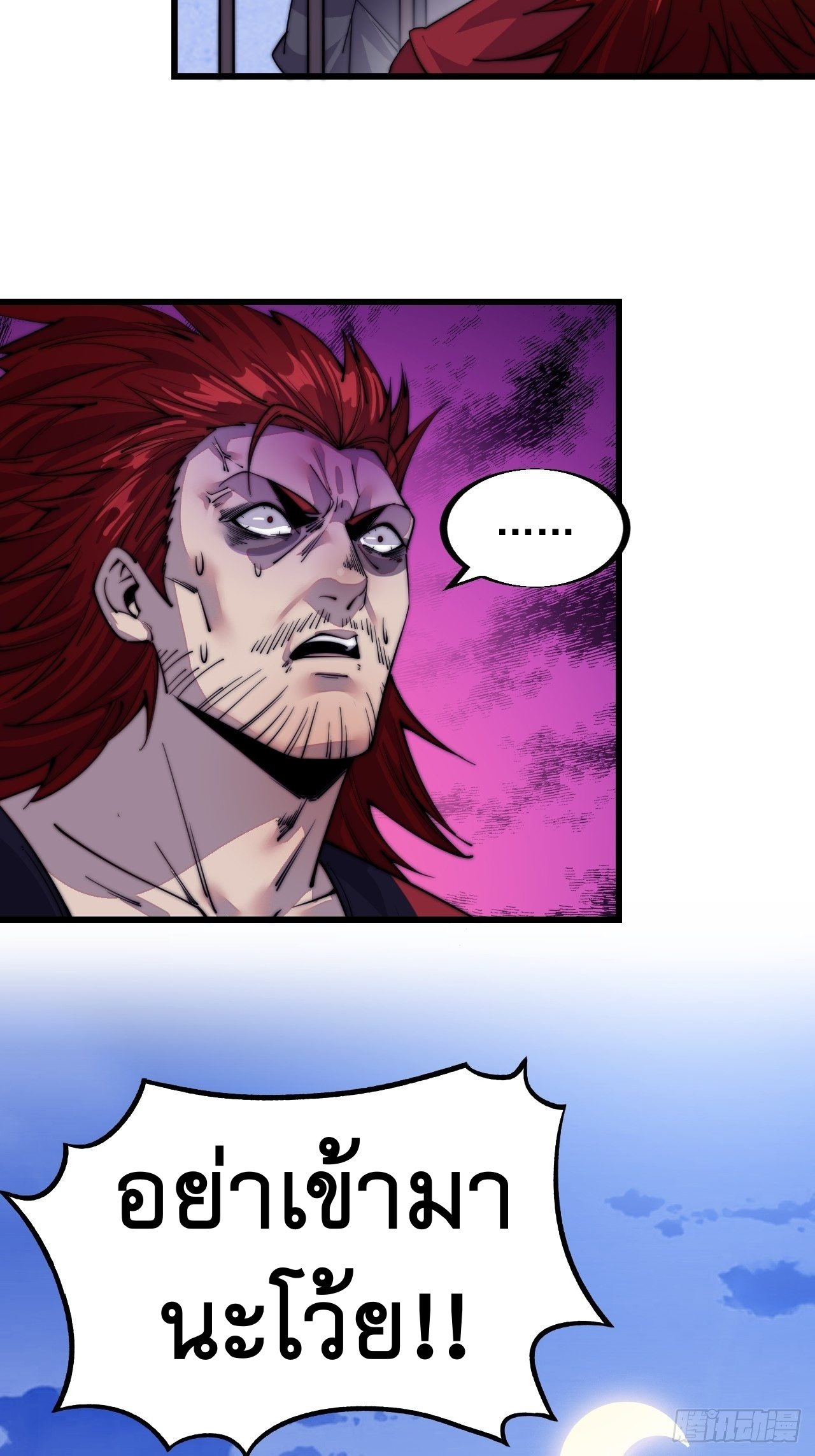 Starting a Mountain ตอนที่ 60 หน้า 28