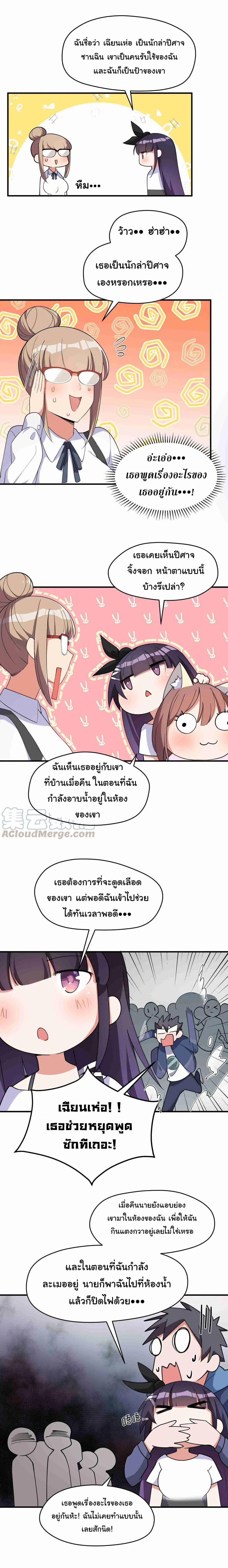 อยู่ๆก็มีสาวสวย มาอยู่ด้วยซะอย่างงั้น!! ตอนที่ 7 หน้า 5