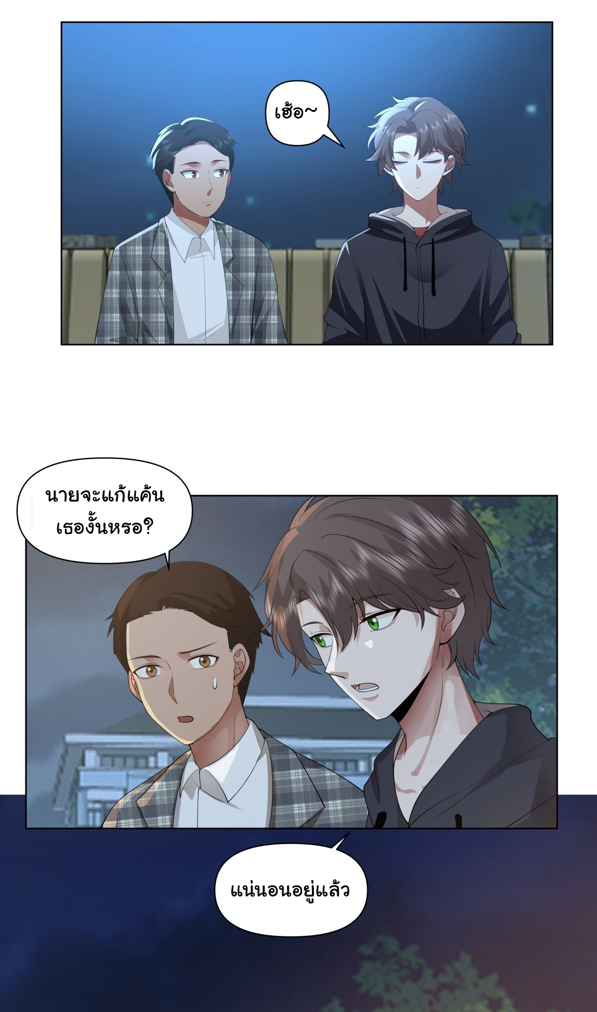 ผมไม่ได้อยากกลับมาเกิดใหม่เลยจริงๆ ตอนที่ 102 หน้า 24