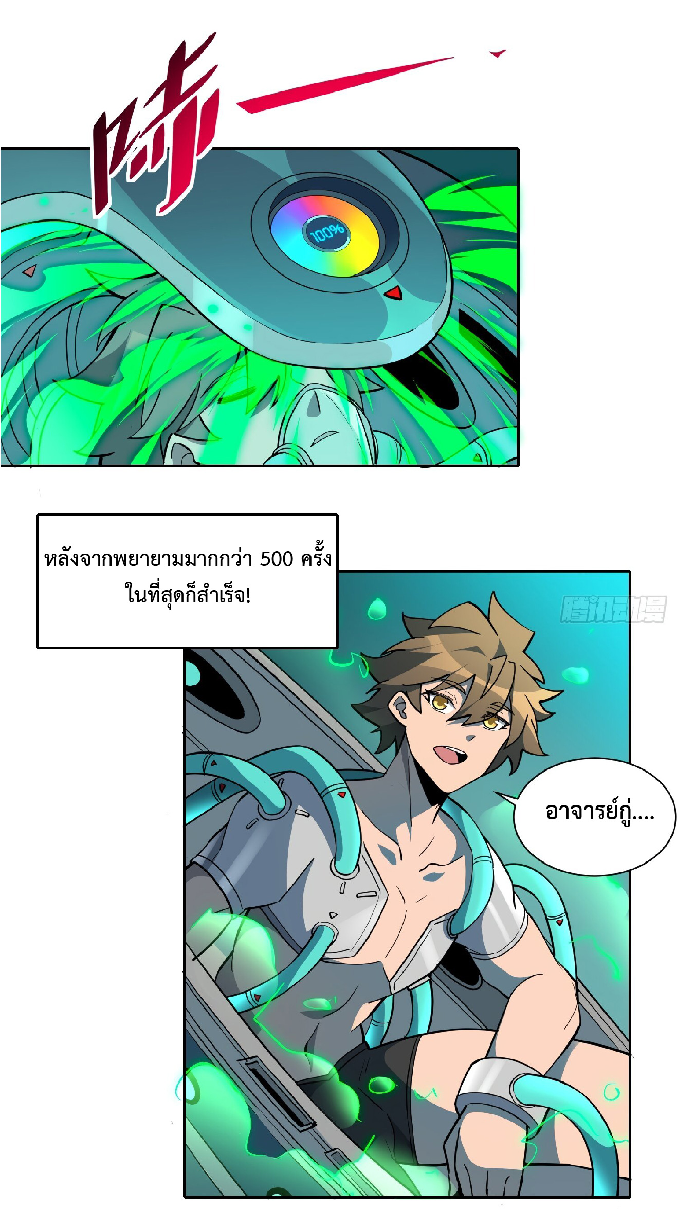 The People On Earth Are Too Ferocious ตอนที่ 102 หน้า 12
