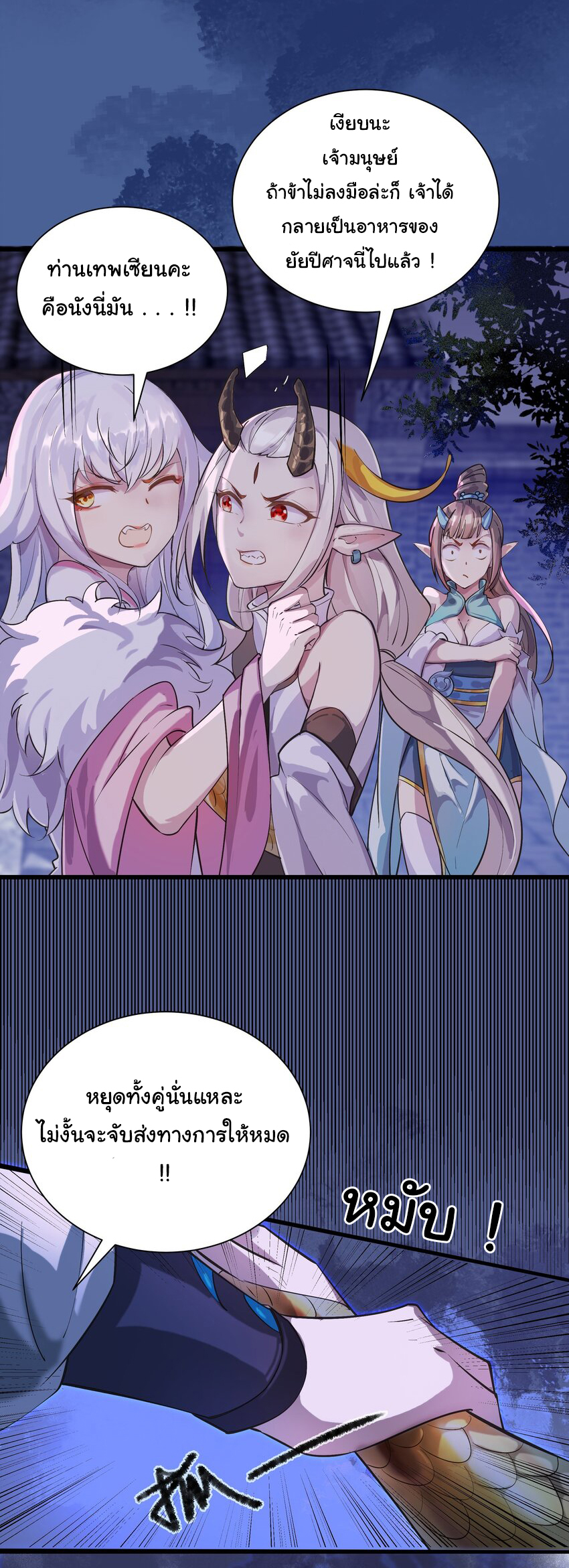 ชะตาฟ้าสั่งให้ข้าเป็นเทพ ตอนที่ 7 หน้า 5