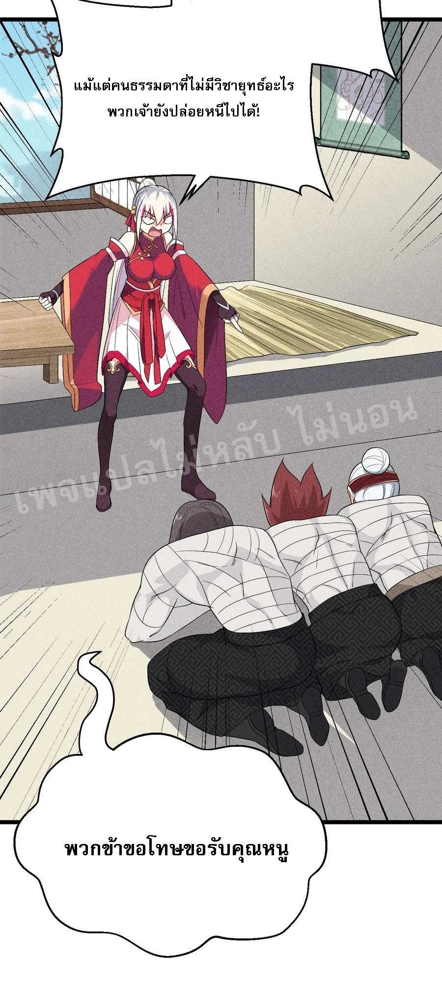 สุดยอดพ่อครัวเจ้าแห่งฮาเร็ม ตอนที่ 18 หน้า 87