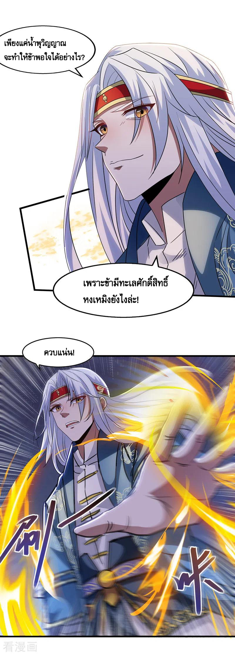 จักรพรรดิสวรรค์จุติ ตอนที่ 51 หน้า 4