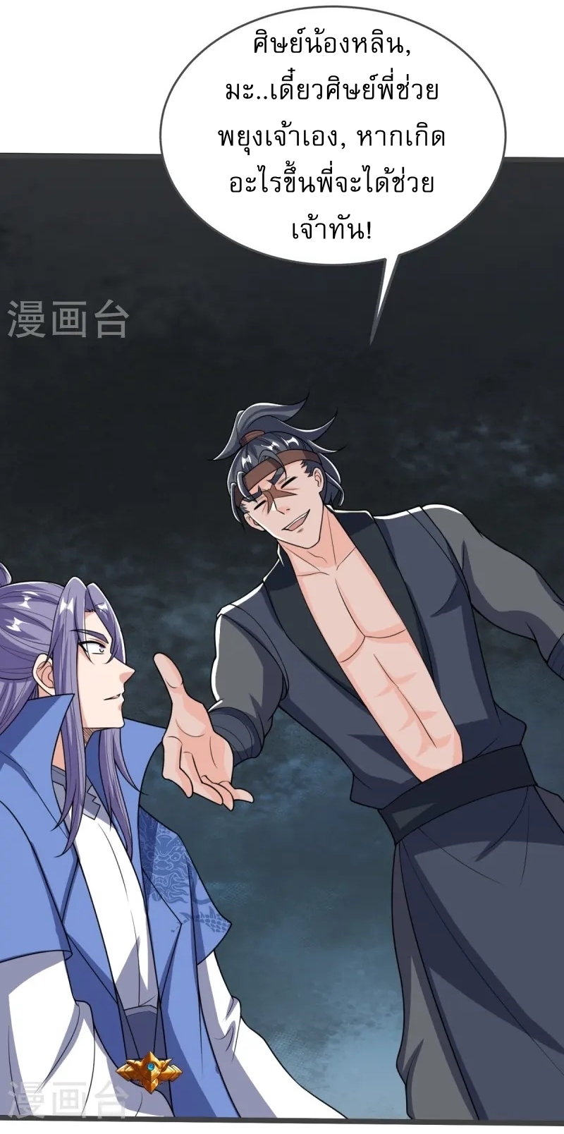 Ultimate Sovereign ยอดราชันย์แห่งใต้หล้า ตอนที่ 37 หน้า 38