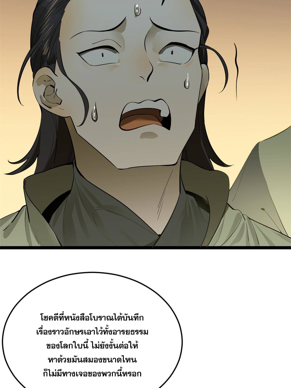 ลูกเขยที่แกร่งสุดในปฐพี (ทันจีน) ตอนที่ 14 หน้า 66