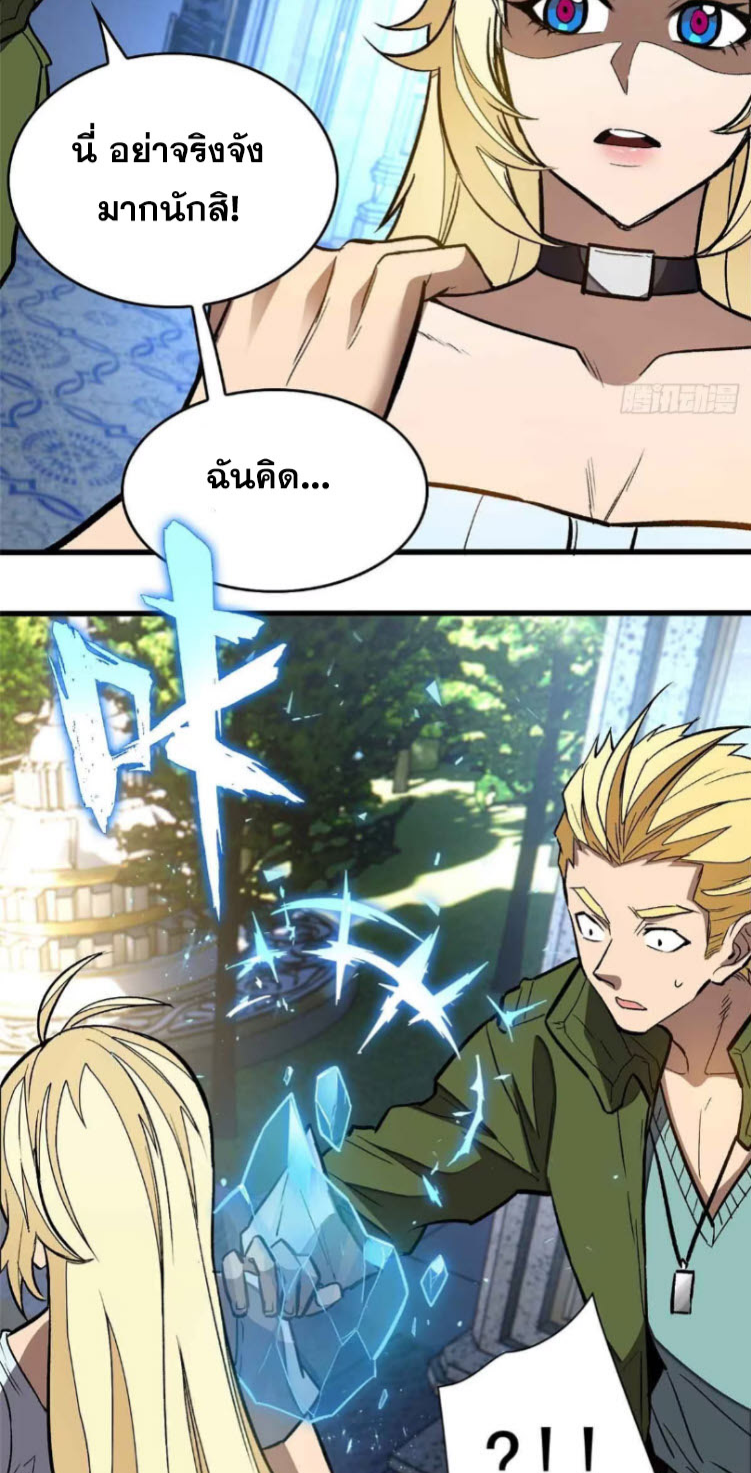 โลกเหนือธรรมชาติ! ฉัน... กลายเป็นแวมไพร์งั้นเหรอ!? ตอนที่ 4 หน้า 37