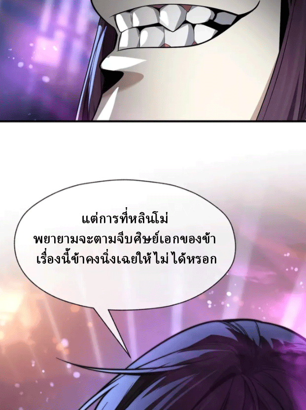 จอมมารสุดแกร่ง ล้างแค้นศิษย์ทรยศ ตอนที่ 75 หน้า 66