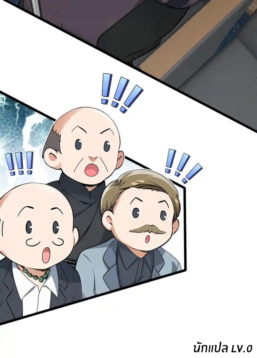 ลงจากภูเขาเพื่อมาเป็นเบ๊ภรรยา ตอนที่ 45 หน้า 32