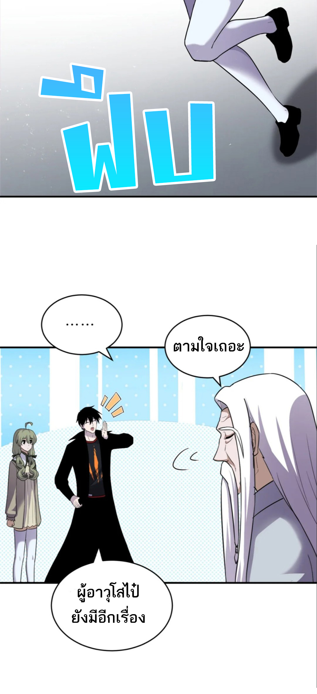 โคตรเทพร้านสัตว์อสูร ตอนที่ 135 หน้า 22