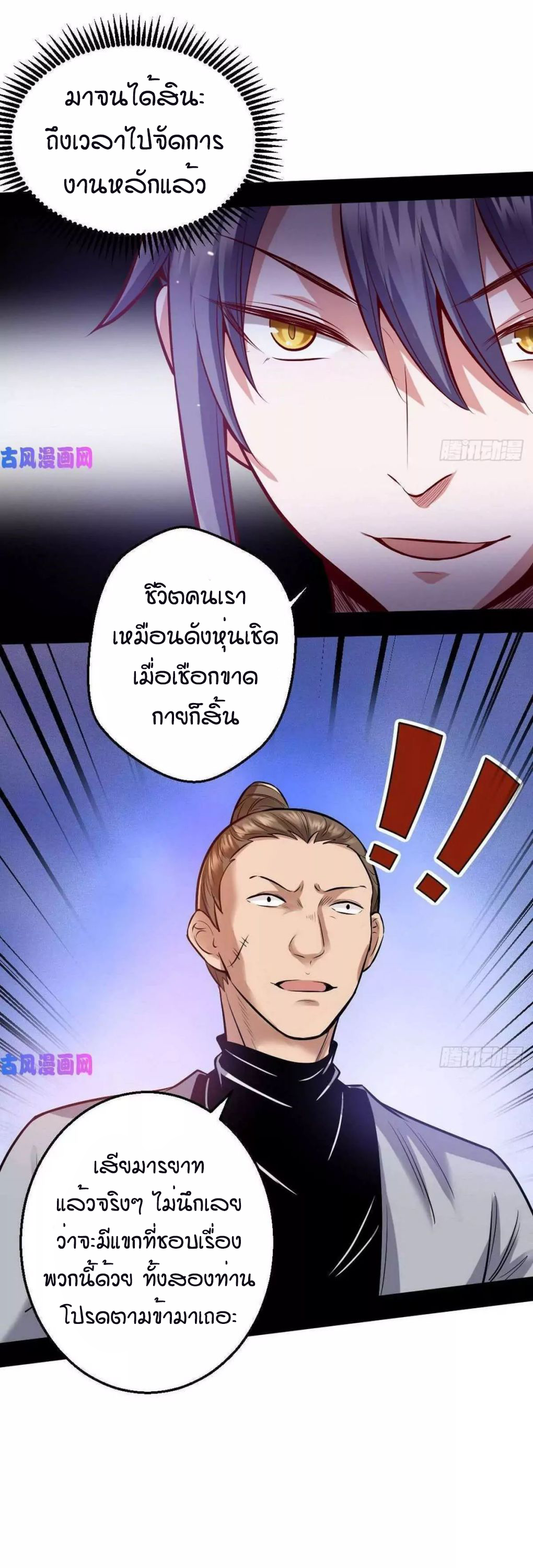 1.เรียกข้าว่าจอมมาร ตอนที่ 41 หน้า 41