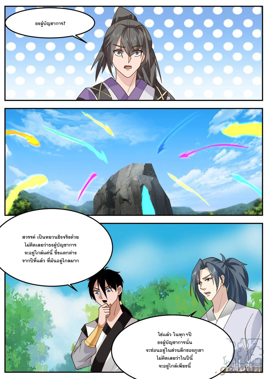 เทพสายฟ้า ราชาสงคราม ตอนที่ 722 หน้า 2