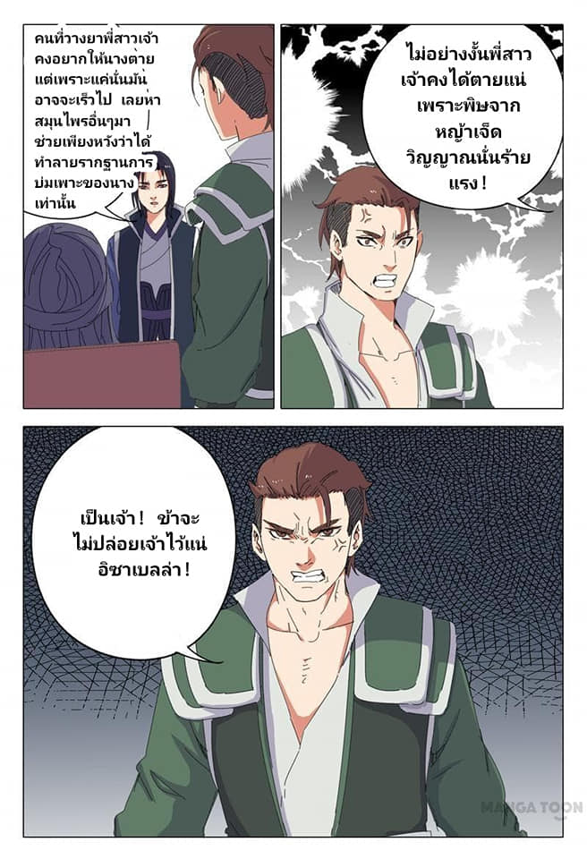 เจ้าแห่งอาณาจักรในตำนาน  Master of Legendary Realms ตอนที่ 19 หน้า 4